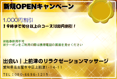 新規OPENキャンペーン