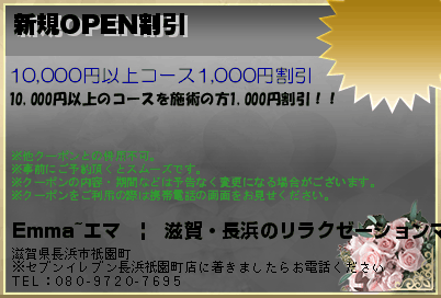 新規OPEN割引