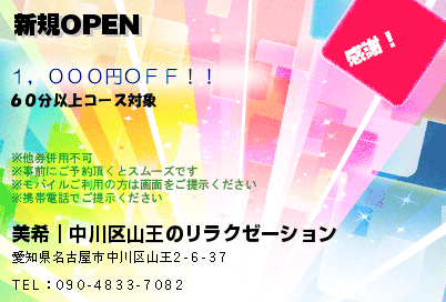 新規OPEN