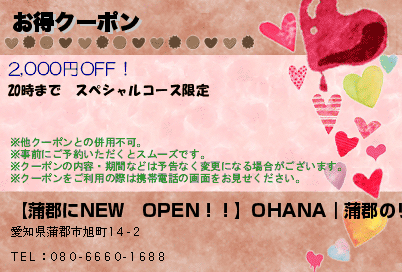 クーポン: 【蒲郡にNEW OPEN！！】OHANA~おはな｜蒲郡のリラクゼーションマッサージ:eタウンタウン愛知県（名古屋）