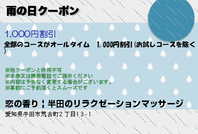 雨の日クーポン