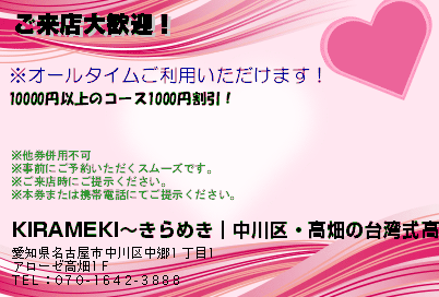 KIRAMEKI〜きらめき｜中川区・高畑の台湾式高級リラクゼーション ご来店大歓迎！ クーポン