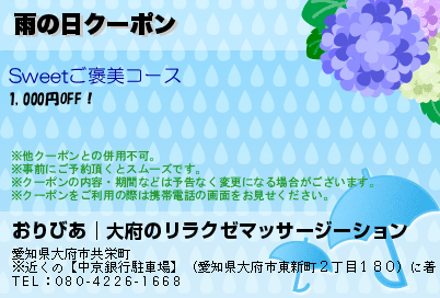 雨の日クーポン