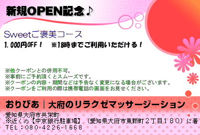 新規OPEN記念♪