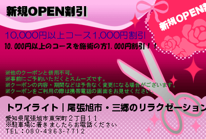 新規OPEN割引