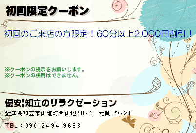 初回限定クーポン