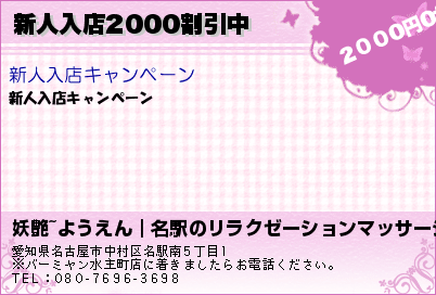 妖艶~ようえん｜名駅のリラクゼーションマッサージ 新人入店2000割引中 クーポン