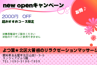 new openキャンペーン