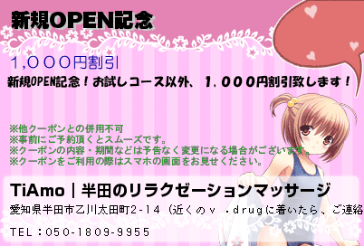 新規OPEN記念