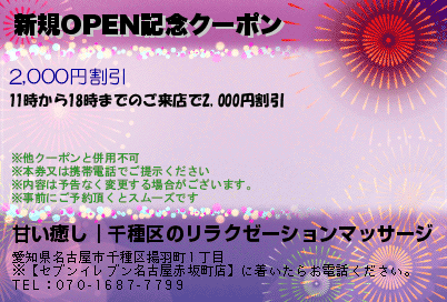 新規OPEN記念クーポン