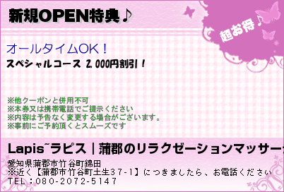 新規OPEN特典♪