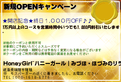 新規OPENキャンペーン