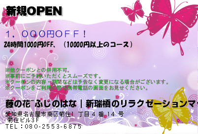 新規OPEN