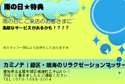 雨の日★特典