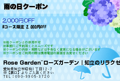 雨の日クーポン