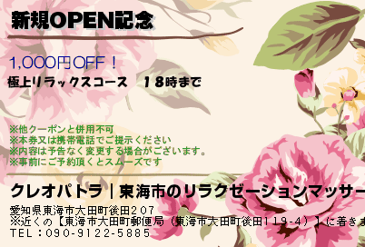 新規OPEN記念