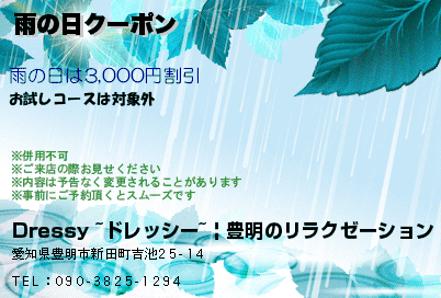 雨の日クーポン