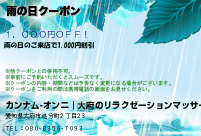 雨の日クーポン