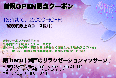 新規OPEN記念クーポン