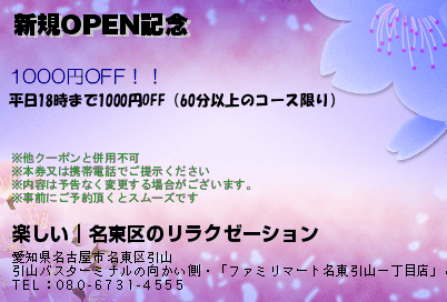 新規OPEN記念