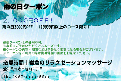 雨の日クーポン