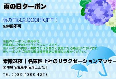 雨の日クーポン