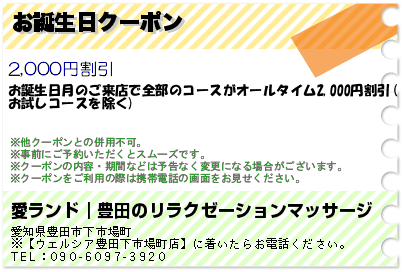 お誕生日クーポン