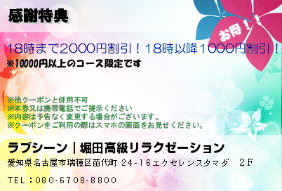 ラブシーン｜堀田高級リラクゼーション 感謝特典 クーポン