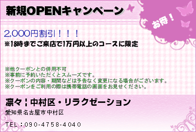 新規OPENキャンペーン