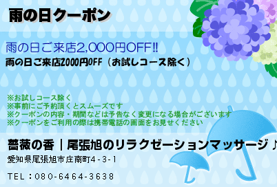 雨の日クーポン