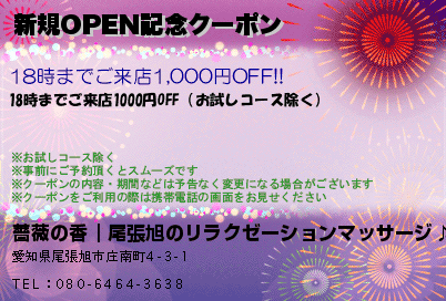 新規OPEN記念クーポン