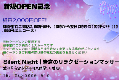 新規OPEN記念