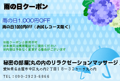 雨の日クーポン