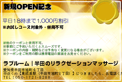 新規OPEN記念