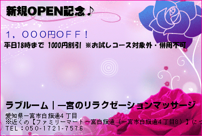 新規OPEN記念♪