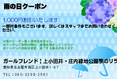 雨の日クーポン