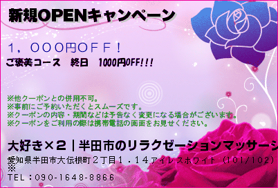 新規OPENキャンペーン