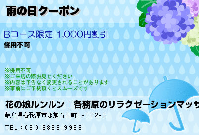 雨の日クーポン