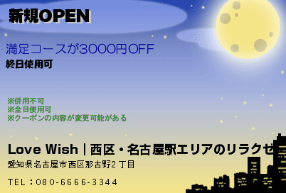 新規OPEN