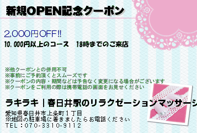 新規OPEN記念クーポン