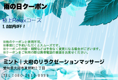 雨の日クーポン