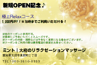 新規OPEN記念♪