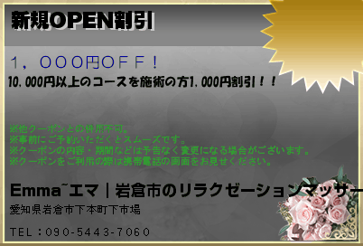 新規OPEN割引