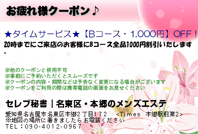 お疲れ様クーポン♪