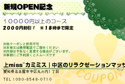 新規OPEN記念