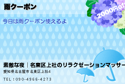 雨クーポン