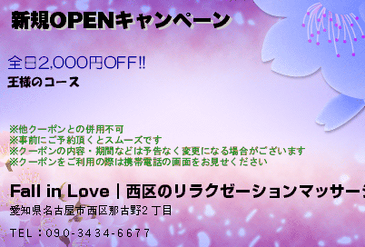 新規OPENキャンペーン