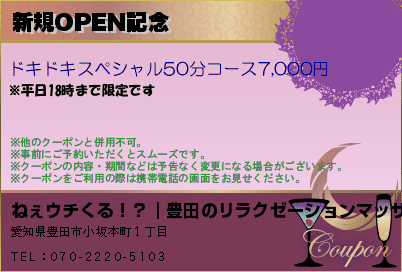 新規OPEN記念