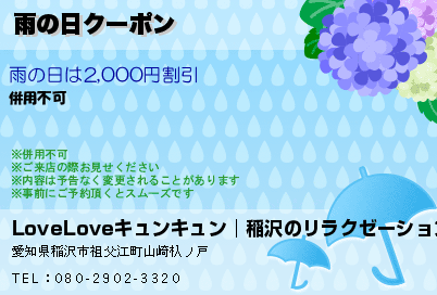 雨の日クーポン