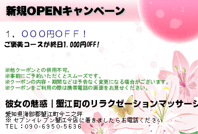 新規OPENキャンペーン